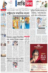 Sangbad Pratidin Epaper