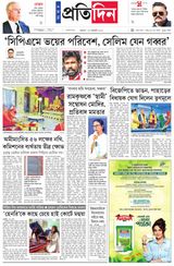 Sangbad Pratidin Epaper