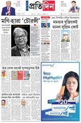 Sangbad Pratidin Epaper