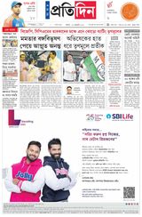 Sangbad Pratidin Epaper