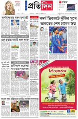 Sangbad Pratidin Epaper