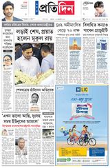 Sangbad Pratidin Epaper