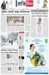 Sangbad Pratidin Epaper