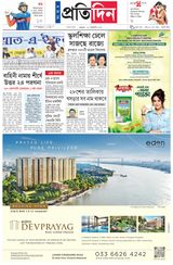 Sangbad Pratidin Epaper