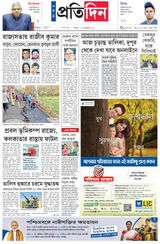 Sangbad Pratidin Epaper