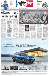 Sangbad Pratidin Epaper