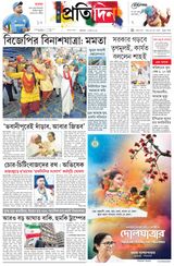 Sangbad Pratidin Epaper