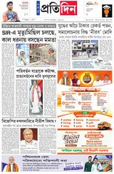 Sangbad Pratidin Epaper