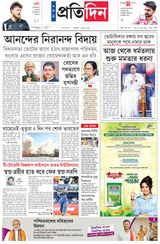 Sangbad Pratidin Epaper