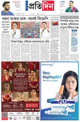 Sangbad Pratidin Epaper