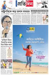 Sangbad Pratidin Epaper
