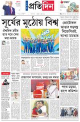 Sangbad Pratidin Epaper