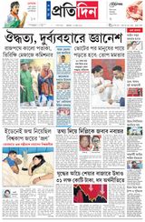Sangbad Pratidin Epaper
