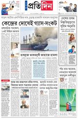 Sangbad Pratidin Epaper