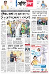Sangbad Pratidin Epaper