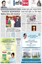 Sangbad Pratidin Epaper