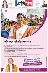 Sangbad Pratidin Epaper