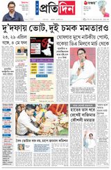 Sangbad Pratidin Epaper