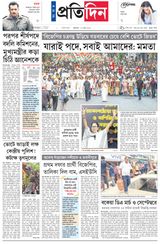 Sangbad Pratidin Epaper