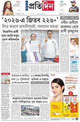 Sangbad Pratidin Epaper