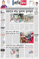 Sangbad Pratidin Epaper