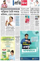 Sangbad Pratidin Epaper
