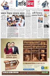 Sangbad Pratidin Epaper