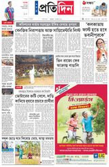 Sangbad Pratidin Epaper