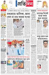 Sangbad Pratidin Epaper