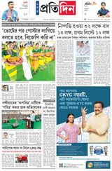 Sangbad Pratidin Epaper