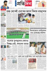৩১ মার্চ ২০২৬ সংবাদ প্রতিদিন পত্রিকা ( সম্পূর্ণ এডিশন )