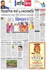০১ এপ্রিল ২০২৬ সংবাদ প্রতিদিন পত্রিকা ( সম্পূর্ণ এডিশন )
