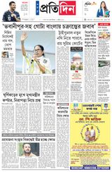 Sangbad Pratidin Epaper