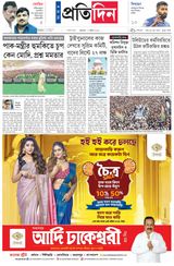 Sangbad Pratidin Epaper