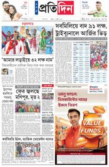 Sangbad Pratidin Epaper