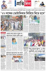 Sangbad Pratidin Epaper