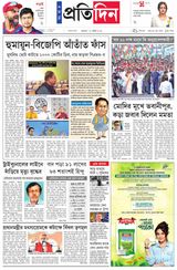Sangbad Pratidin Epaper