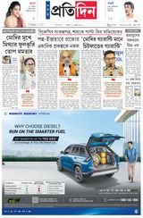 Sangbad Pratidin Epaper
