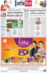 Sangbad Pratidin Epaper