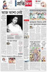 Sangbad Pratidin Epaper