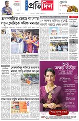 Sangbad Pratidin Epaper