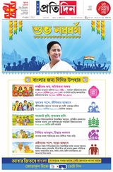 Sangbad Pratidin Epaper