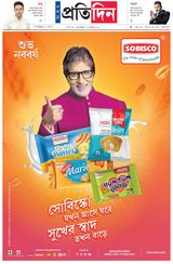 Sangbad Pratidin Epaper