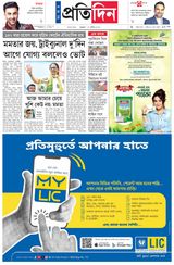 Sangbad Pratidin Epaper