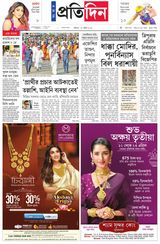 Sangbad Pratidin Epaper