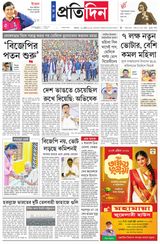 Sangbad Pratidin Epaper