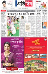 Sangbad Pratidin Epaper
