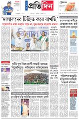 Sangbad Pratidin Epaper