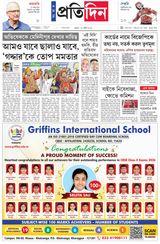 Sangbad Pratidin Epaper