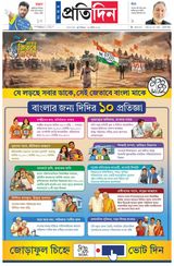 Sangbad Pratidin Epaper